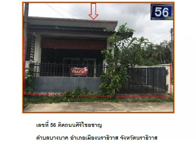 ที่ดินพร้อมสิ่งปลูกสร้างหลุดจำนอง ธ.ธนาคารออมสิน นราธิวาส เมืองนราธิวาส บางนาค